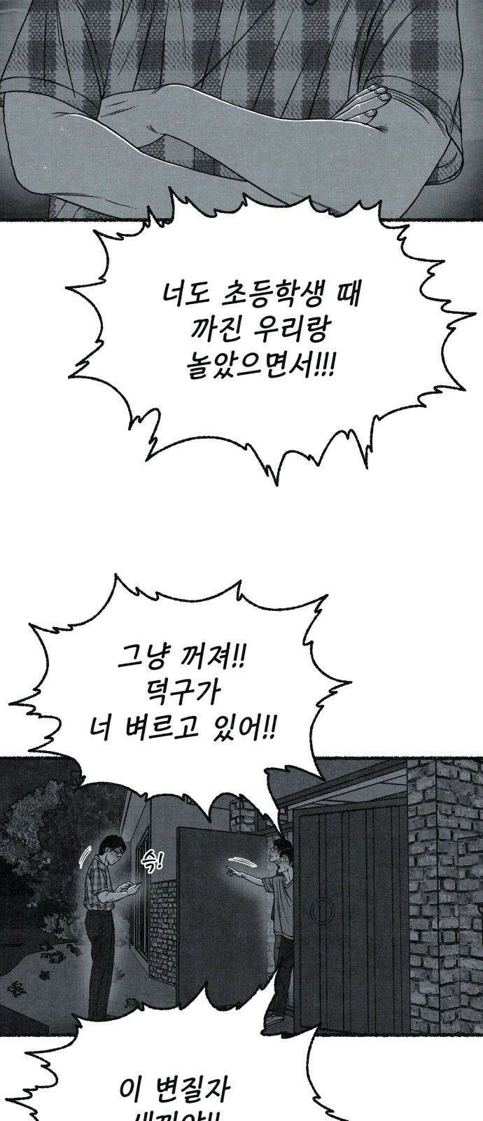벌집 49화 47