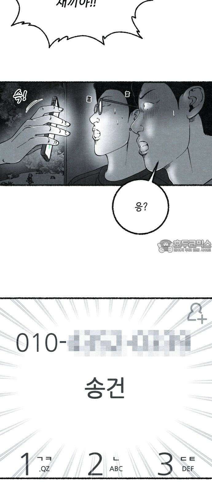 벌집 49화 48