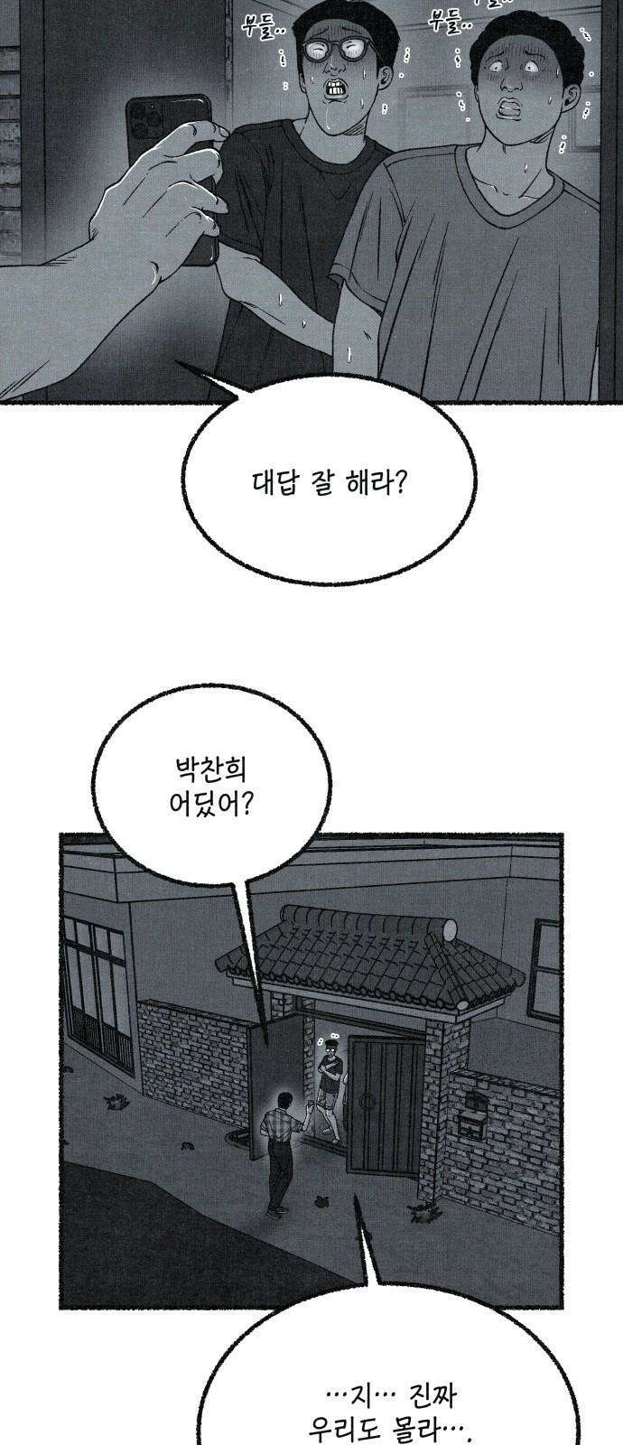 벌집 49화 50