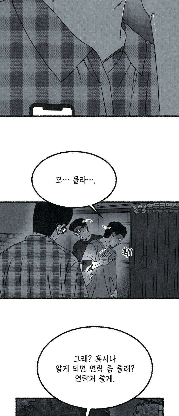 벌집 49화 60