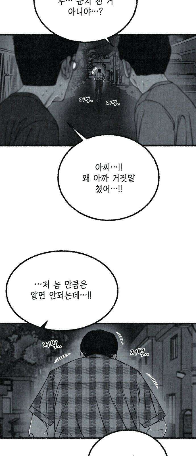 벌집 49화 62