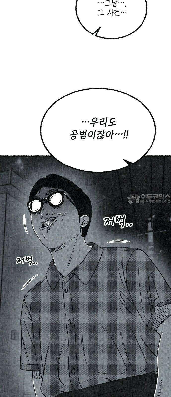 벌집 49화 63