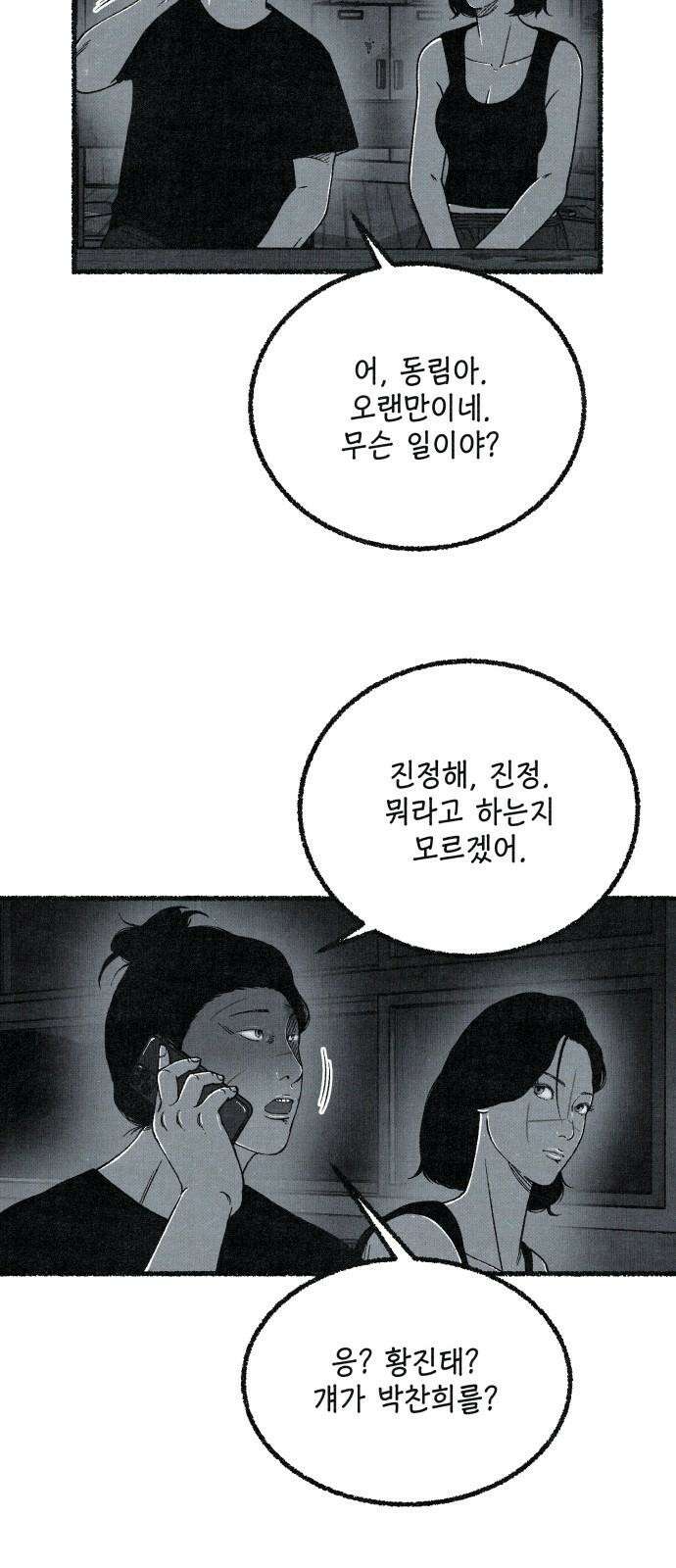 벌집 49화 65