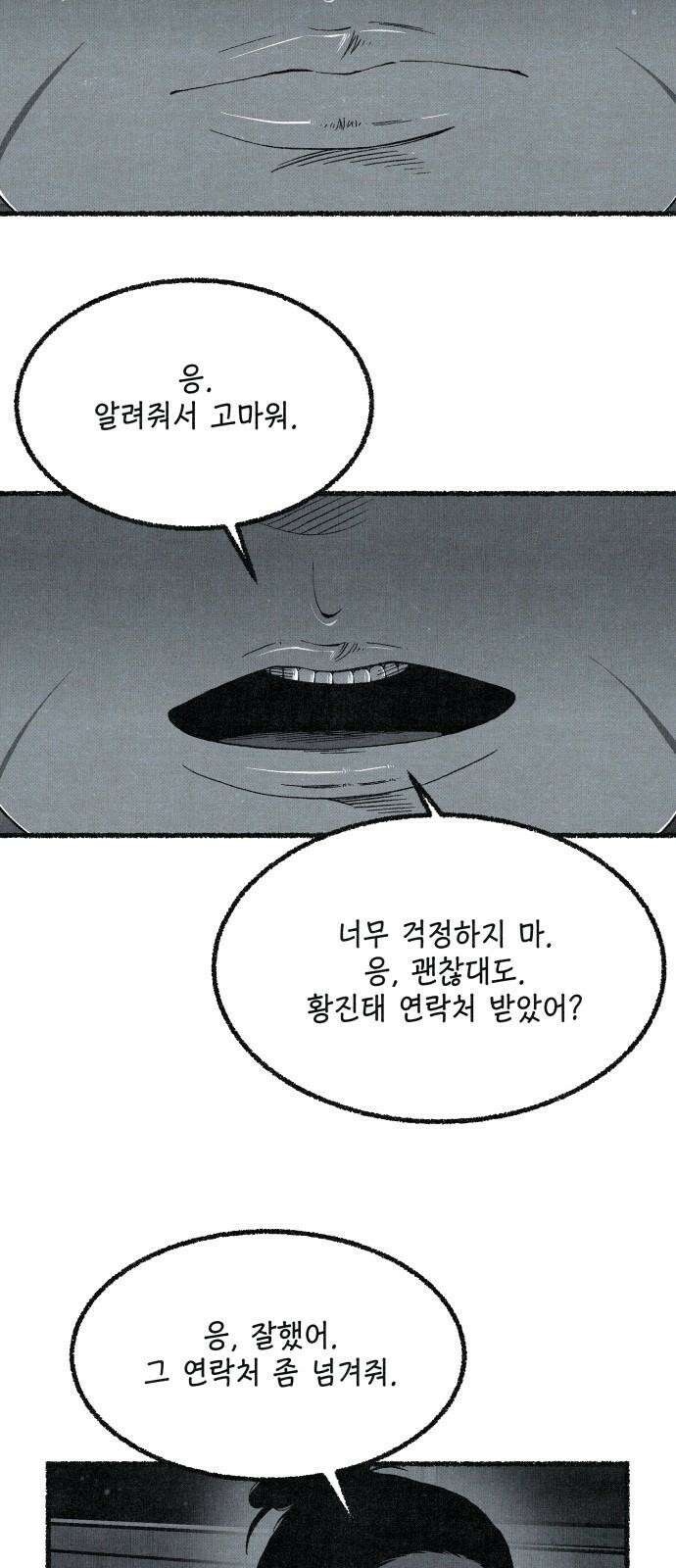 벌집 49화 67
