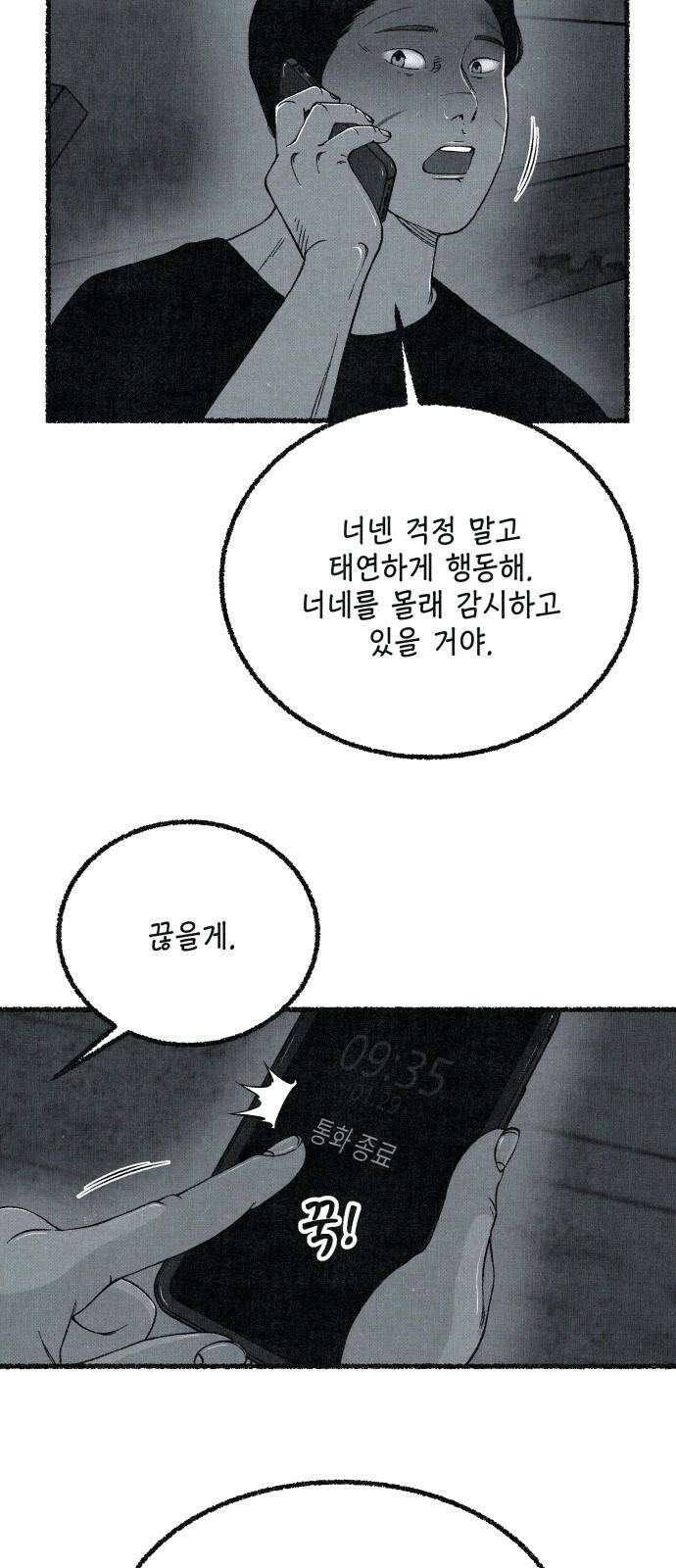 벌집 49화 68