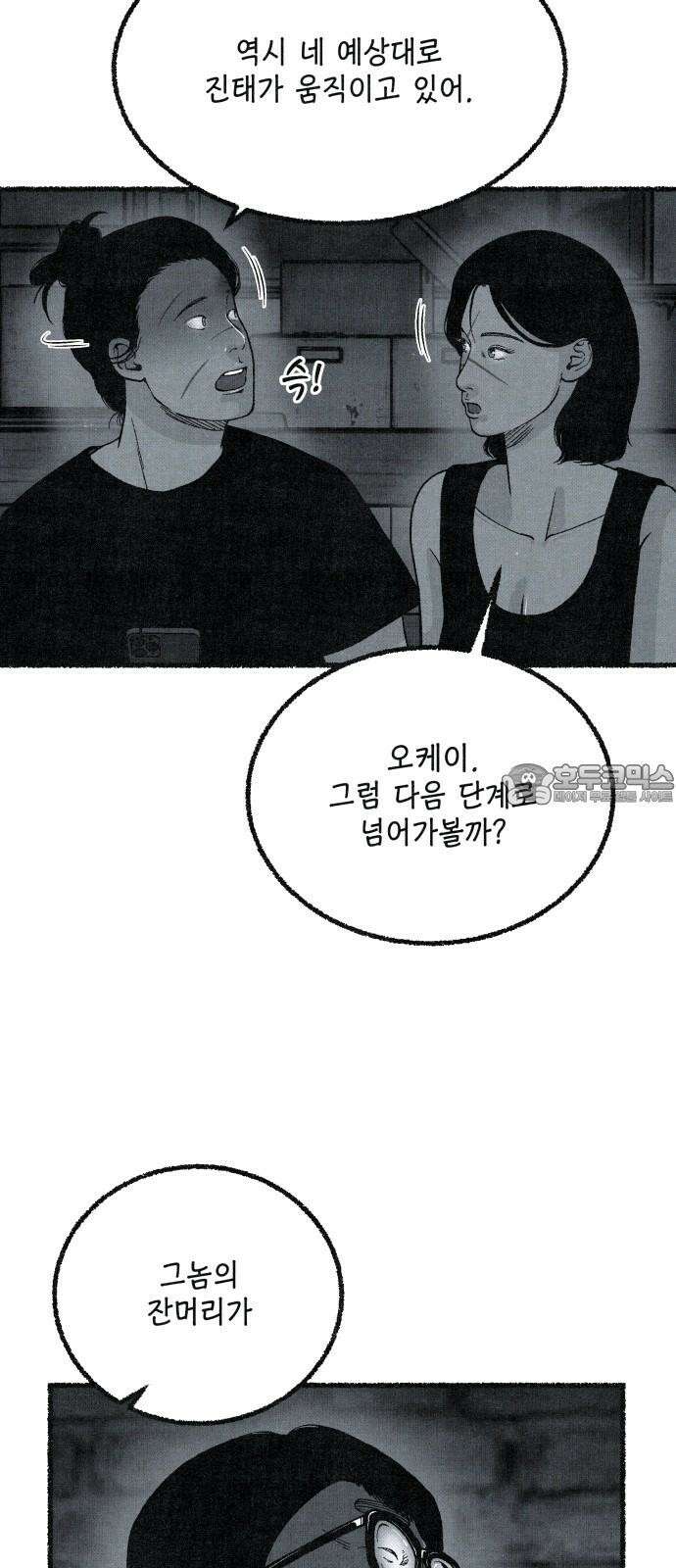 벌집 49화 69