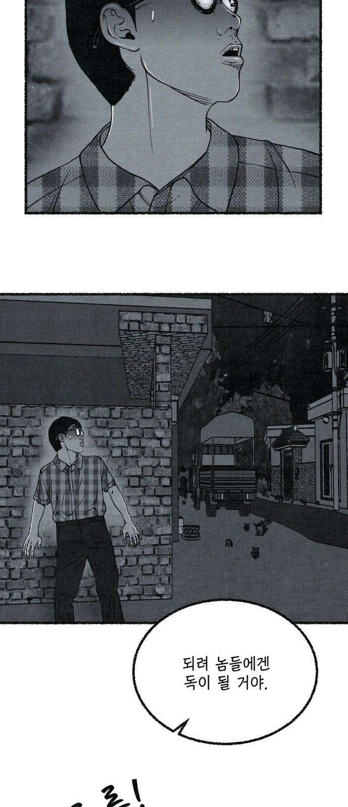벌집 49화 70