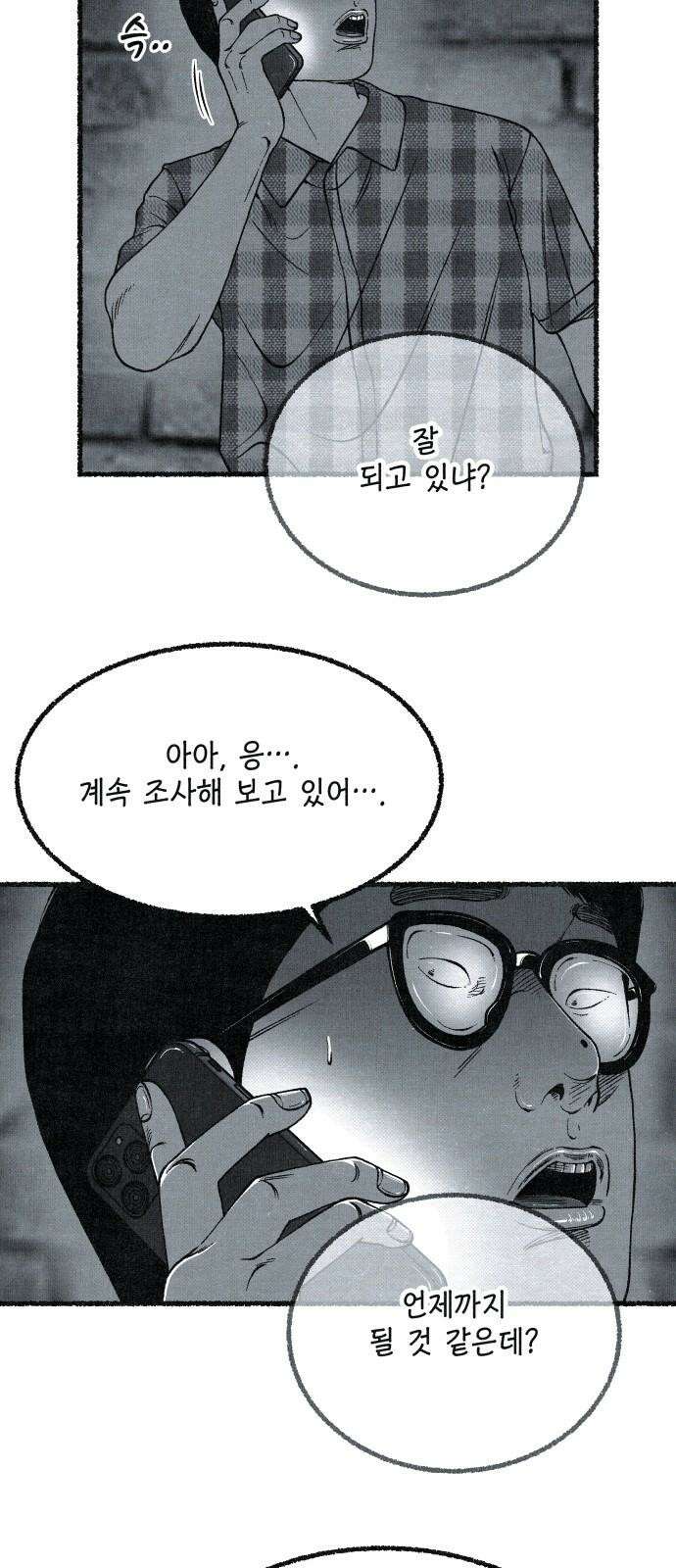 벌집 49화 73