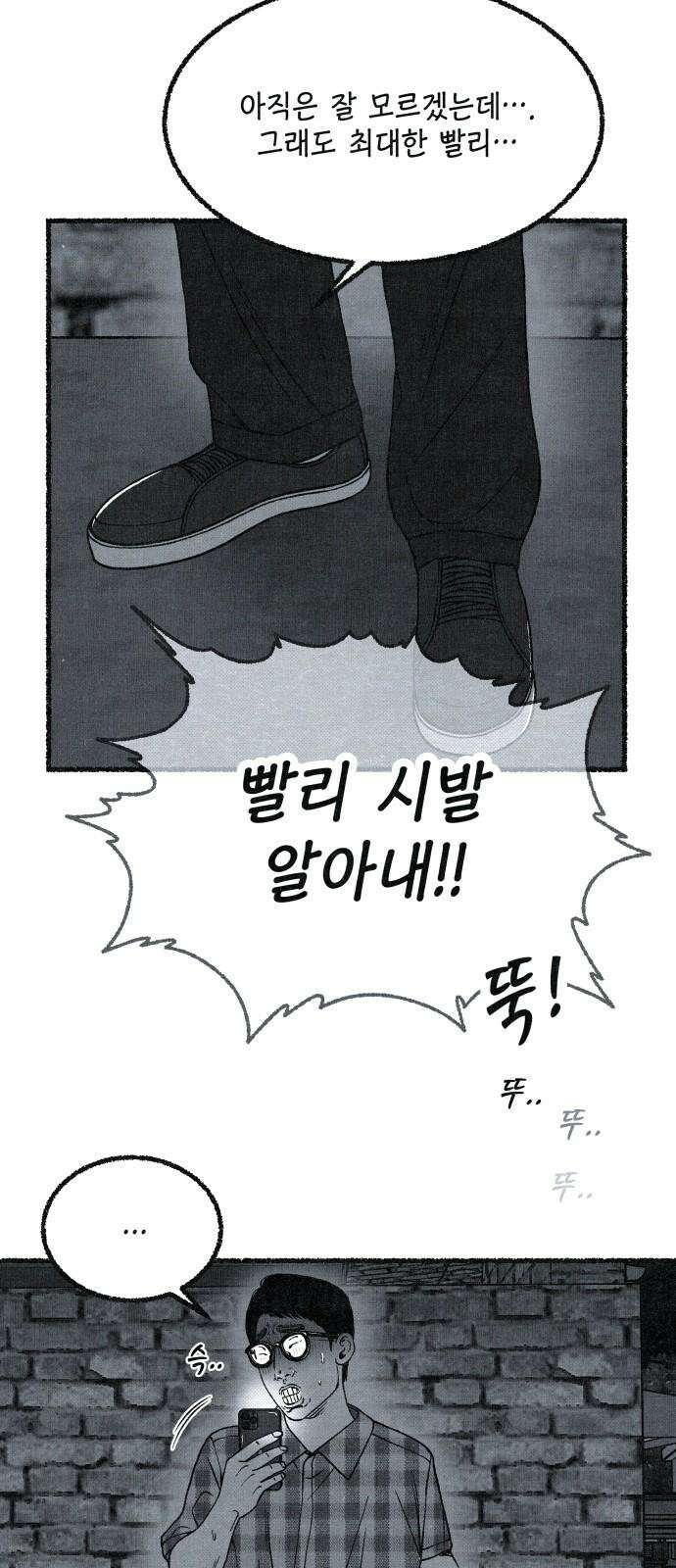 벌집 49화 74