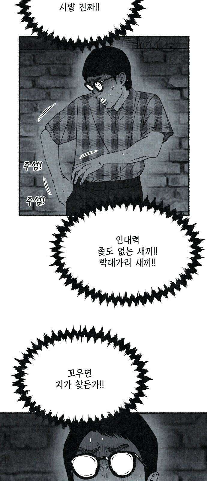 벌집 49화 77