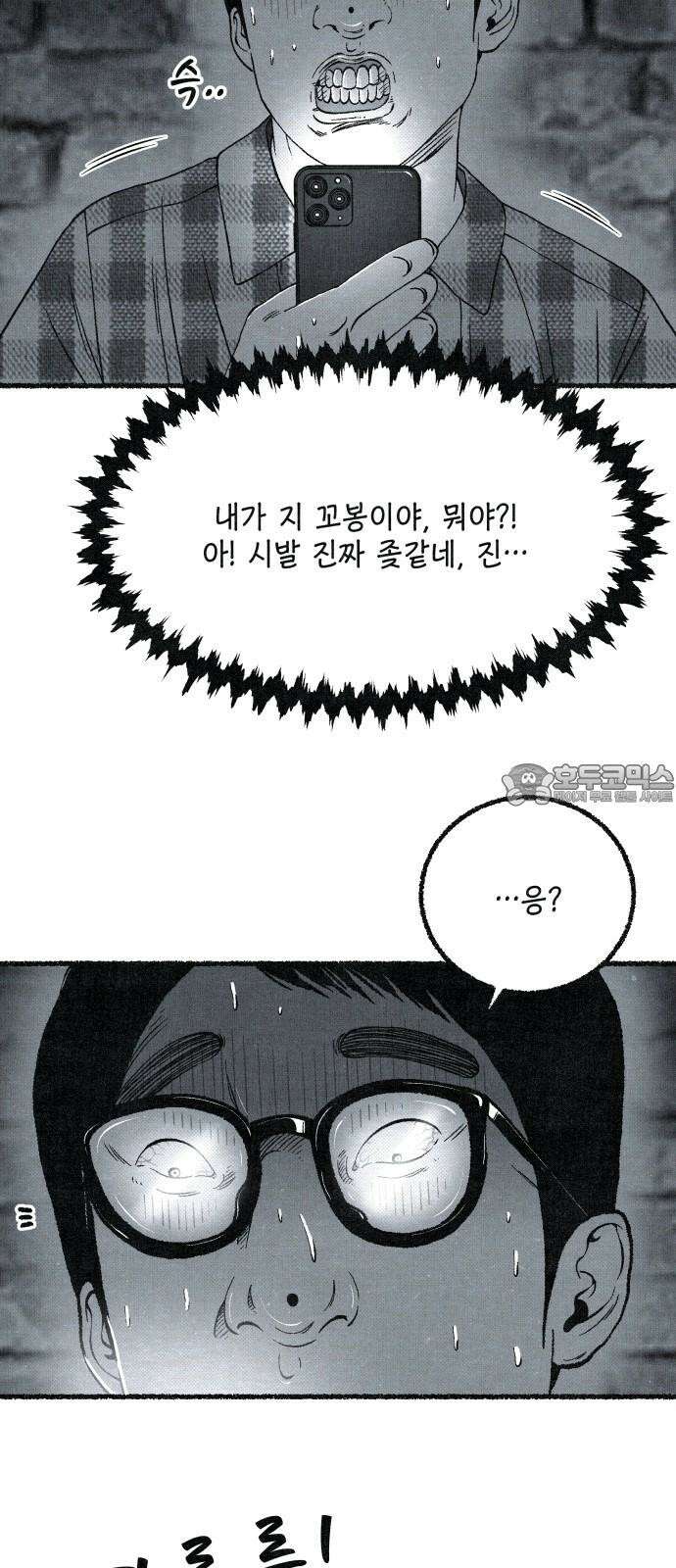 벌집 49화 78