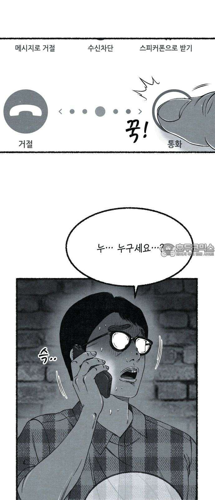 벌집 49화 81