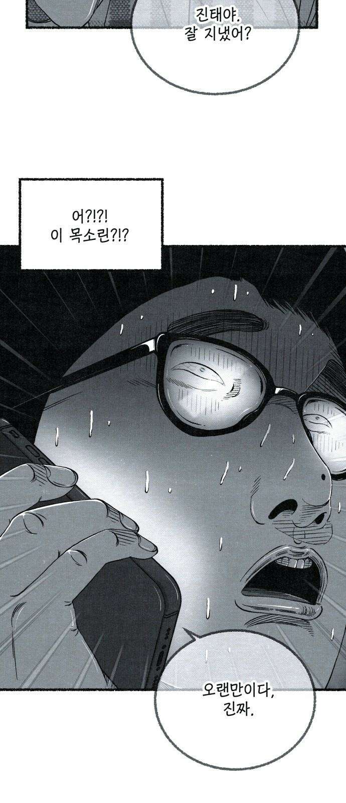 벌집 49화 82
