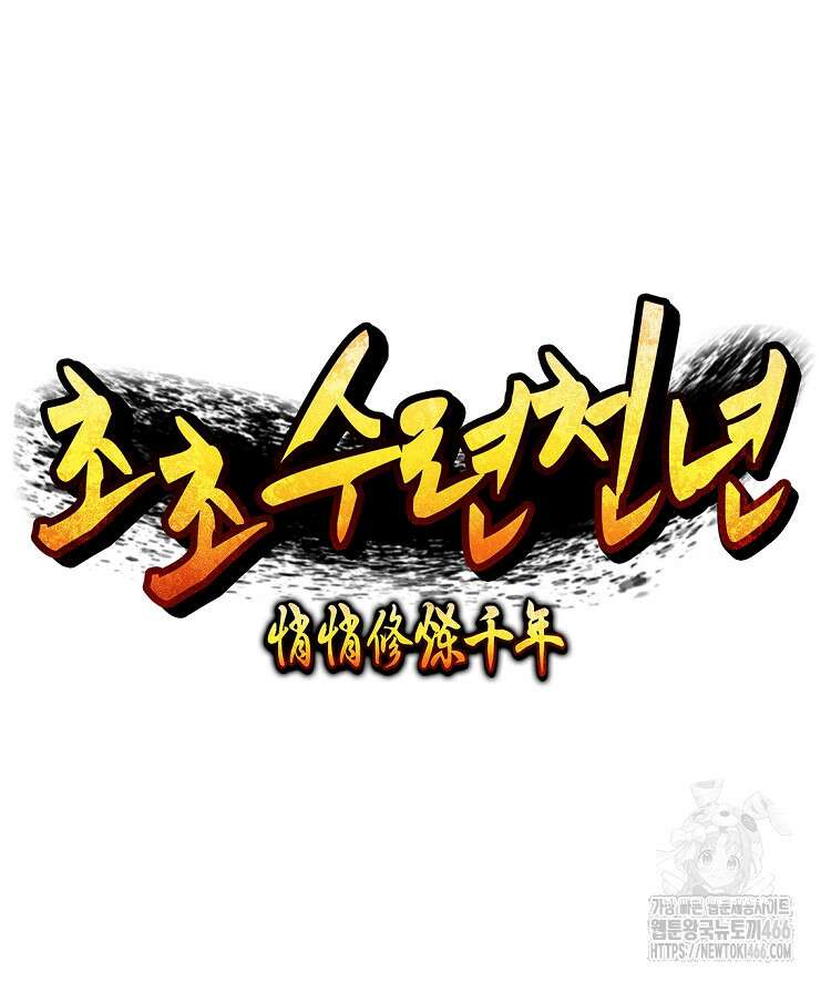 초초수련천년 157화 5