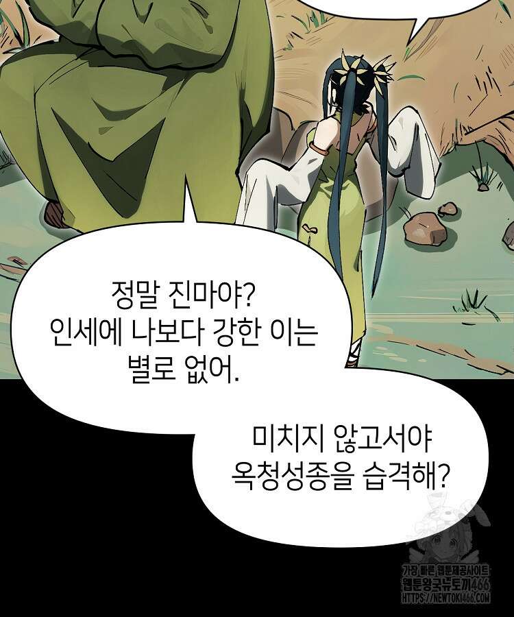 초초수련천년 157화 27