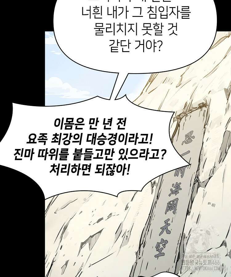 초초수련천년 157화 30