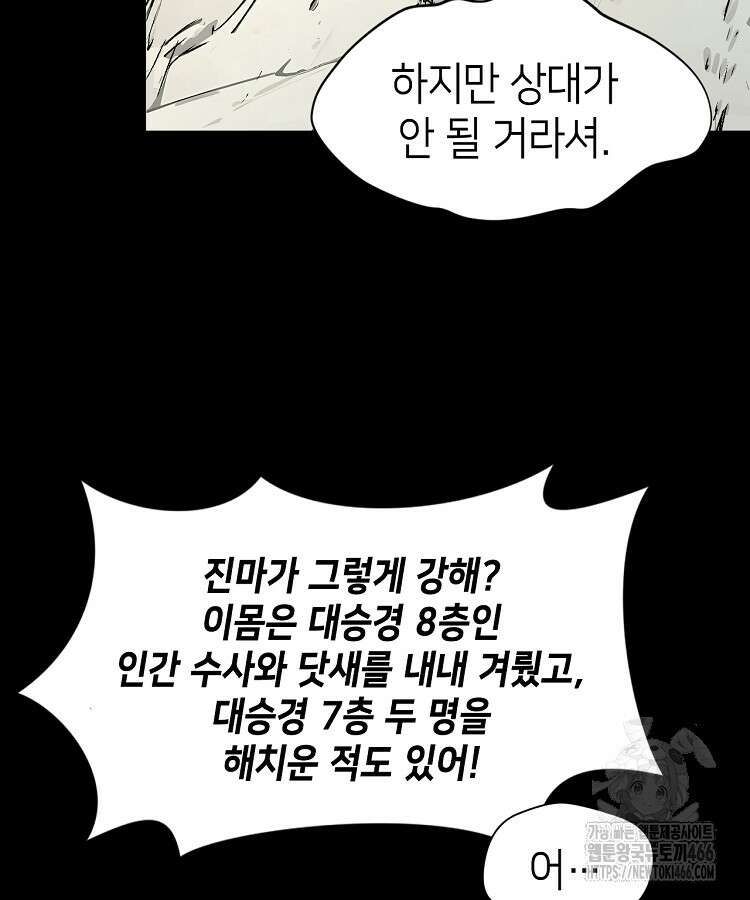 초초수련천년 157화 31