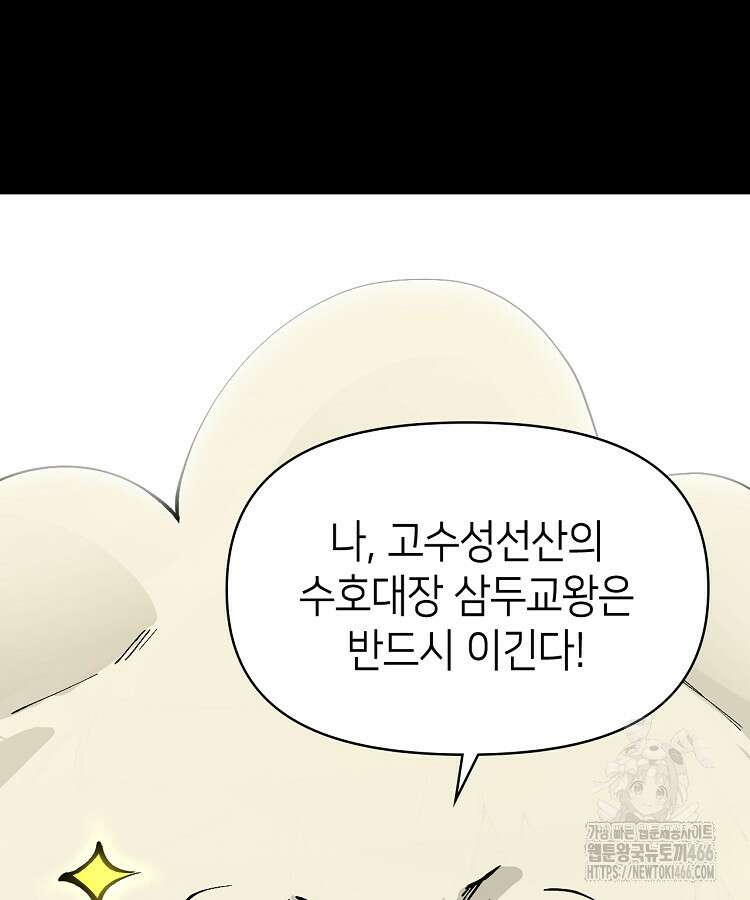 초초수련천년 157화 34