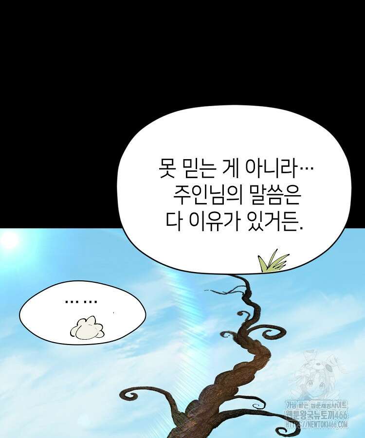 초초수련천년 157화 39