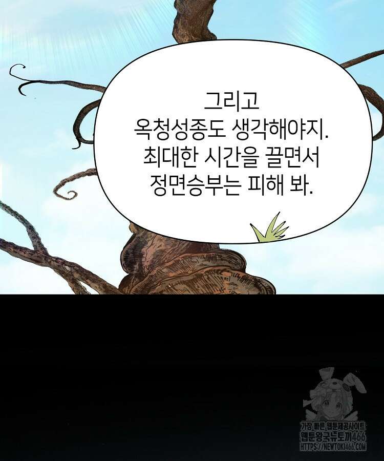 초초수련천년 157화 40