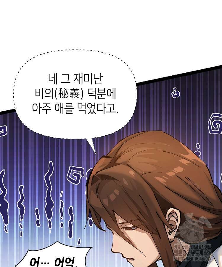 초초수련천년 157화 61