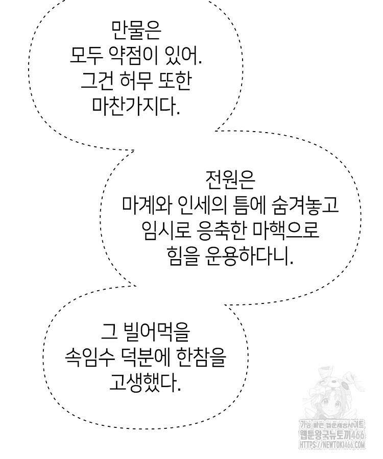 초초수련천년 157화 63