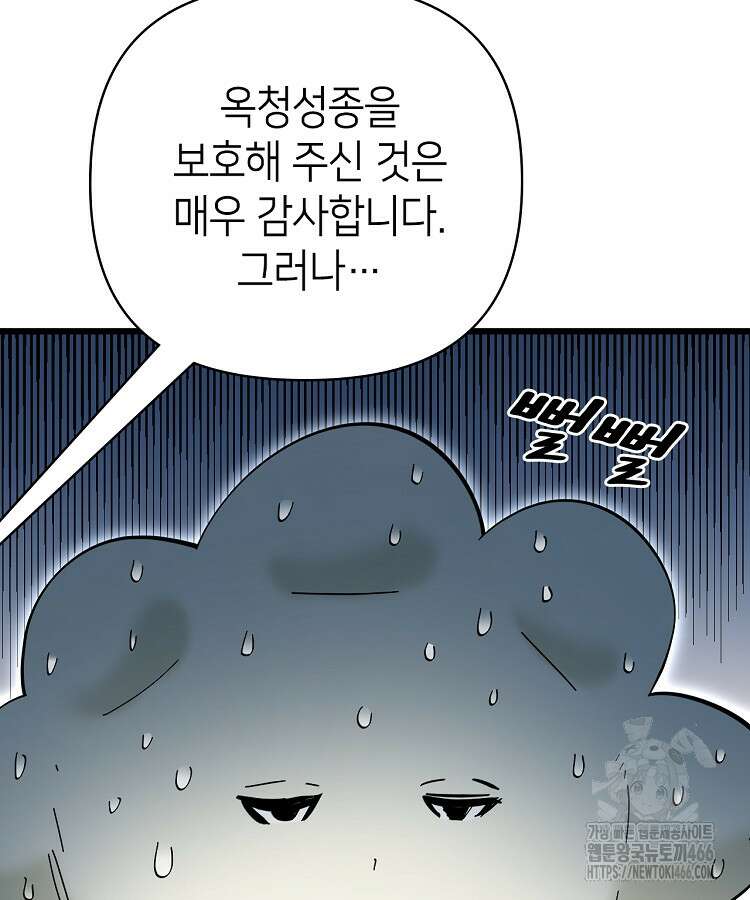 초초수련천년 157화 82