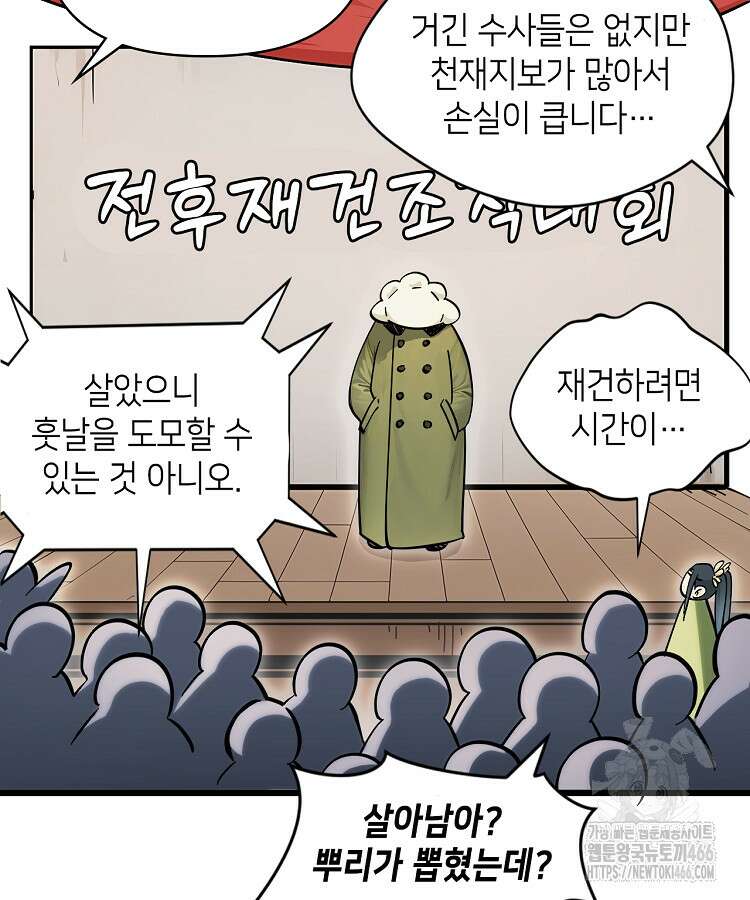 초초수련천년 157화 84