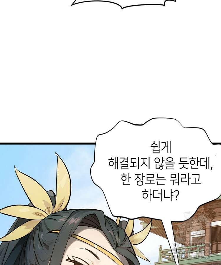 초초수련천년 157화 85