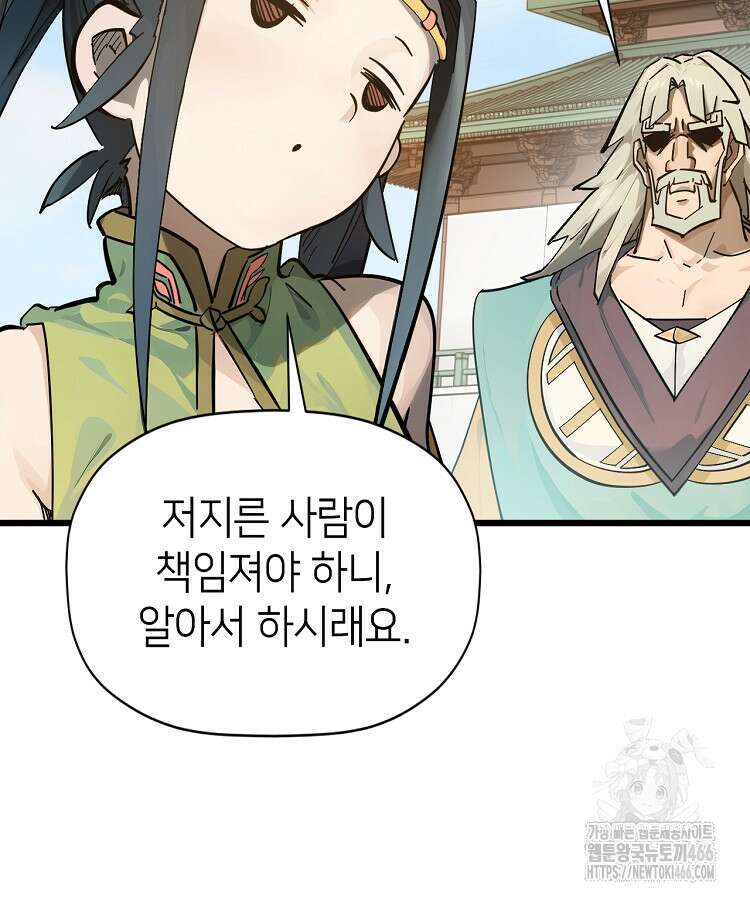 초초수련천년 157화 86