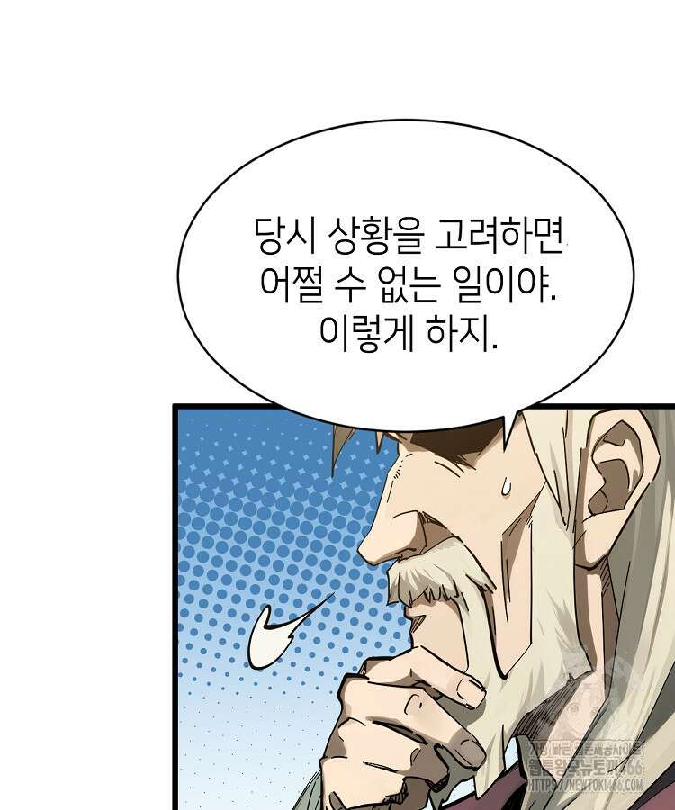 초초수련천년 157화 87