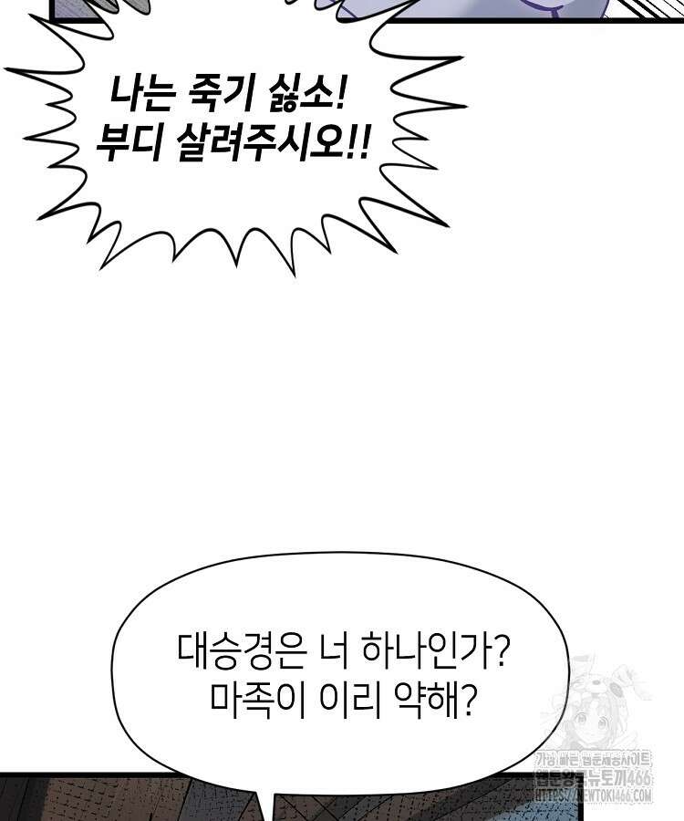 초초수련천년 157화 101