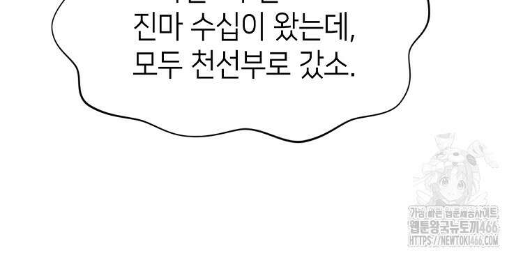 초초수련천년 157화 103