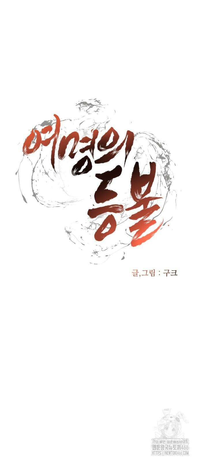 여명의 등불 39화 10