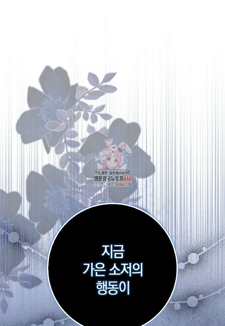 무협지 남주의 어린 아내가 되어 버렸다 8화 1