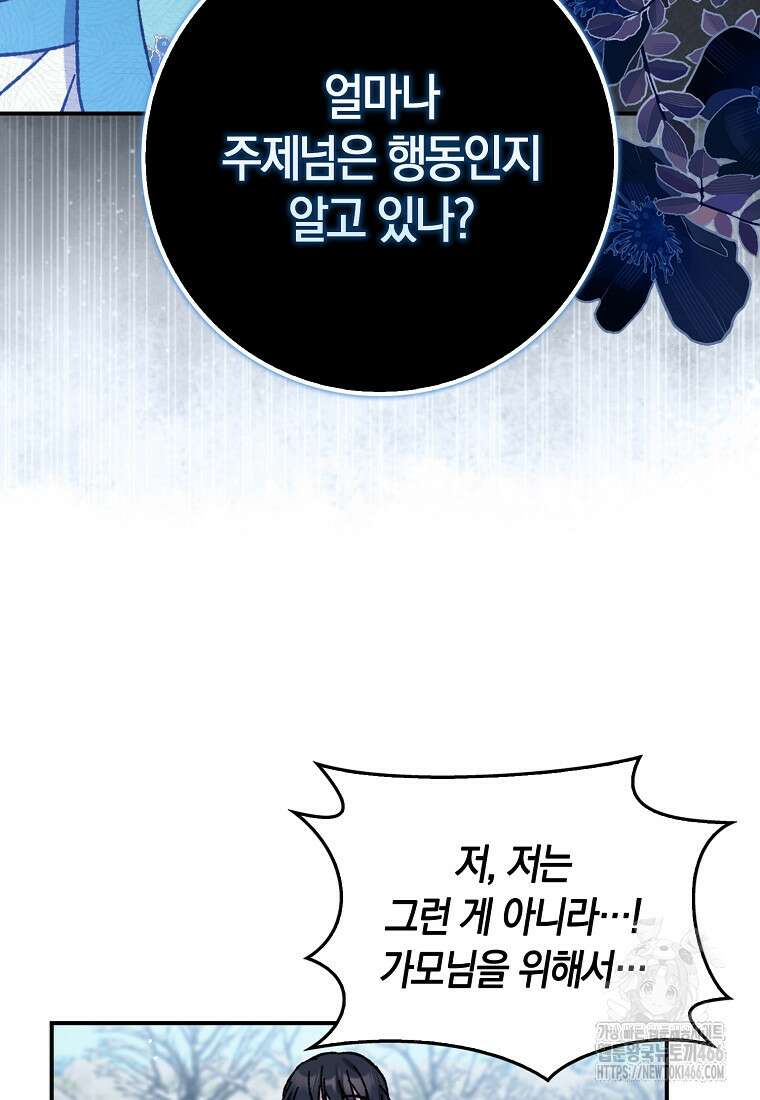 무협지 남주의 어린 아내가 되어 버렸다 8화 3