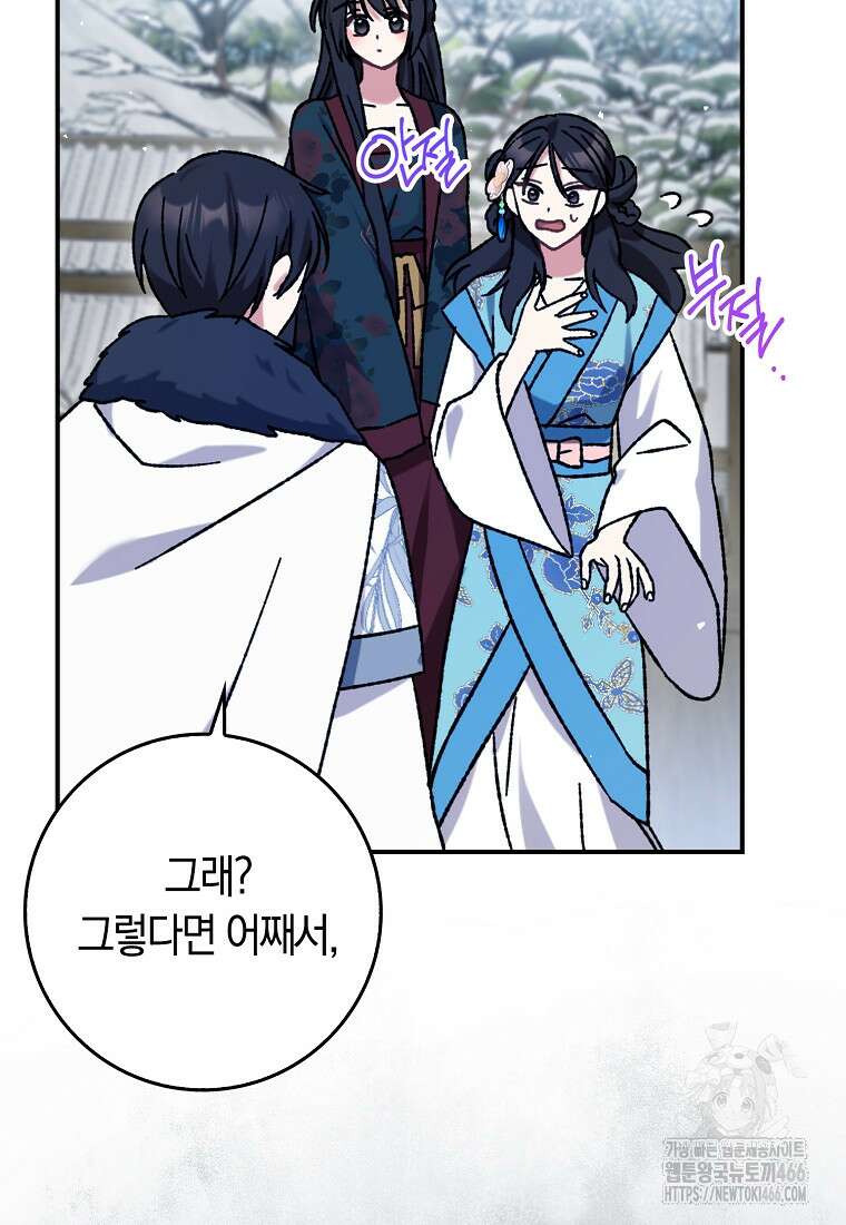 무협지 남주의 어린 아내가 되어 버렸다 8화 4