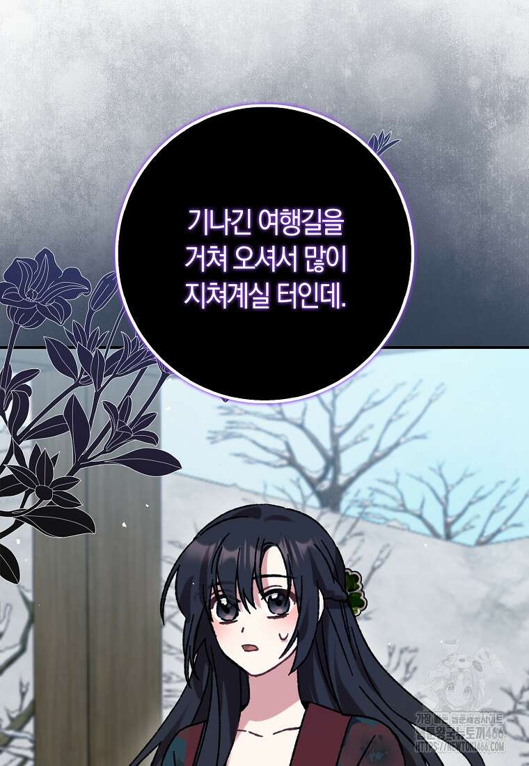 무협지 남주의 어린 아내가 되어 버렸다 8화 5