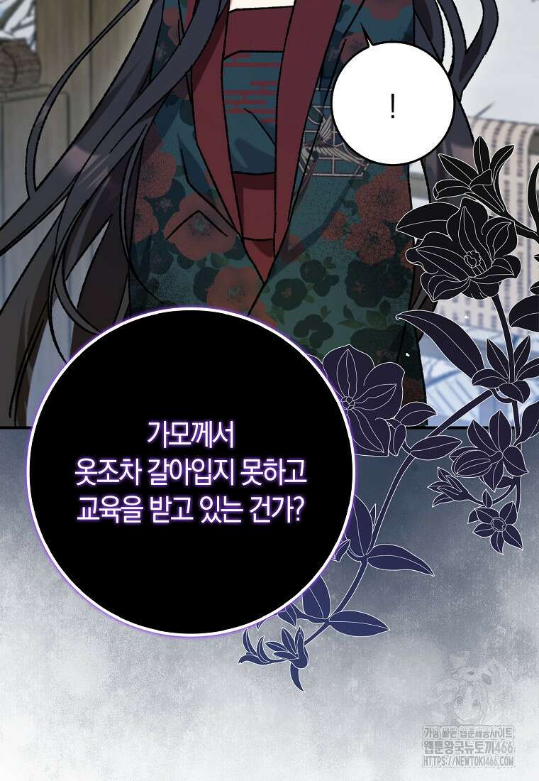 무협지 남주의 어린 아내가 되어 버렸다 8화 6