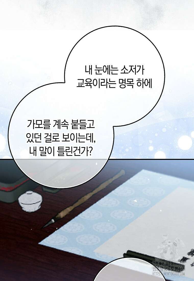 무협지 남주의 어린 아내가 되어 버렸다 8화 7
