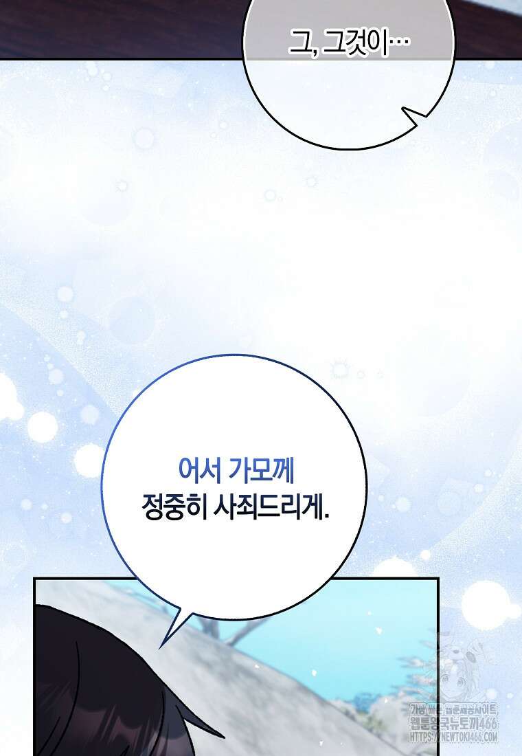 무협지 남주의 어린 아내가 되어 버렸다 8화 8