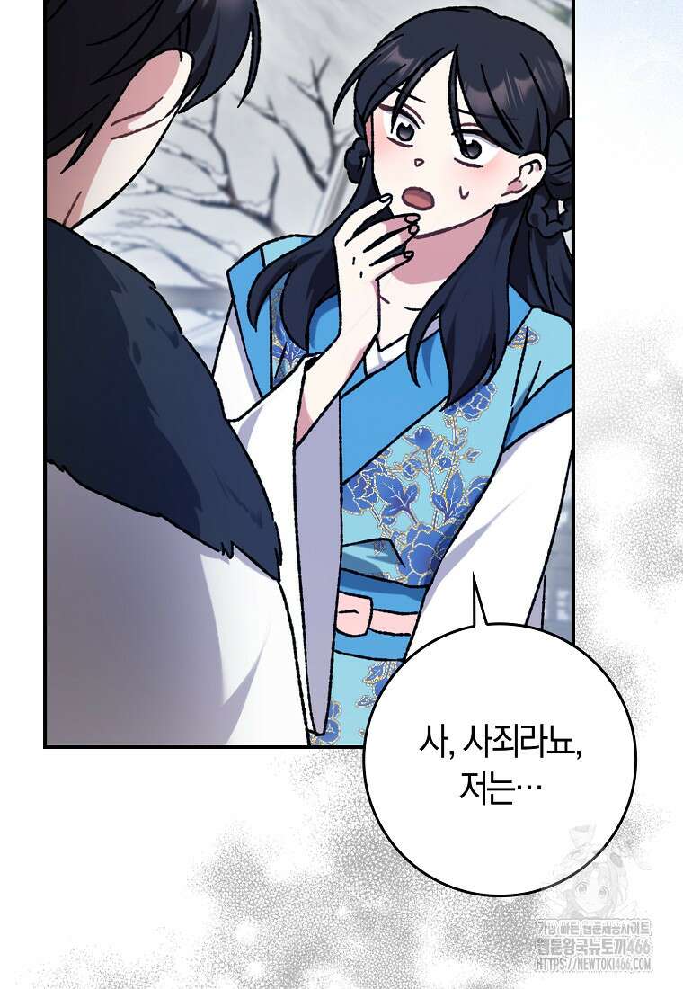 무협지 남주의 어린 아내가 되어 버렸다 8화 9