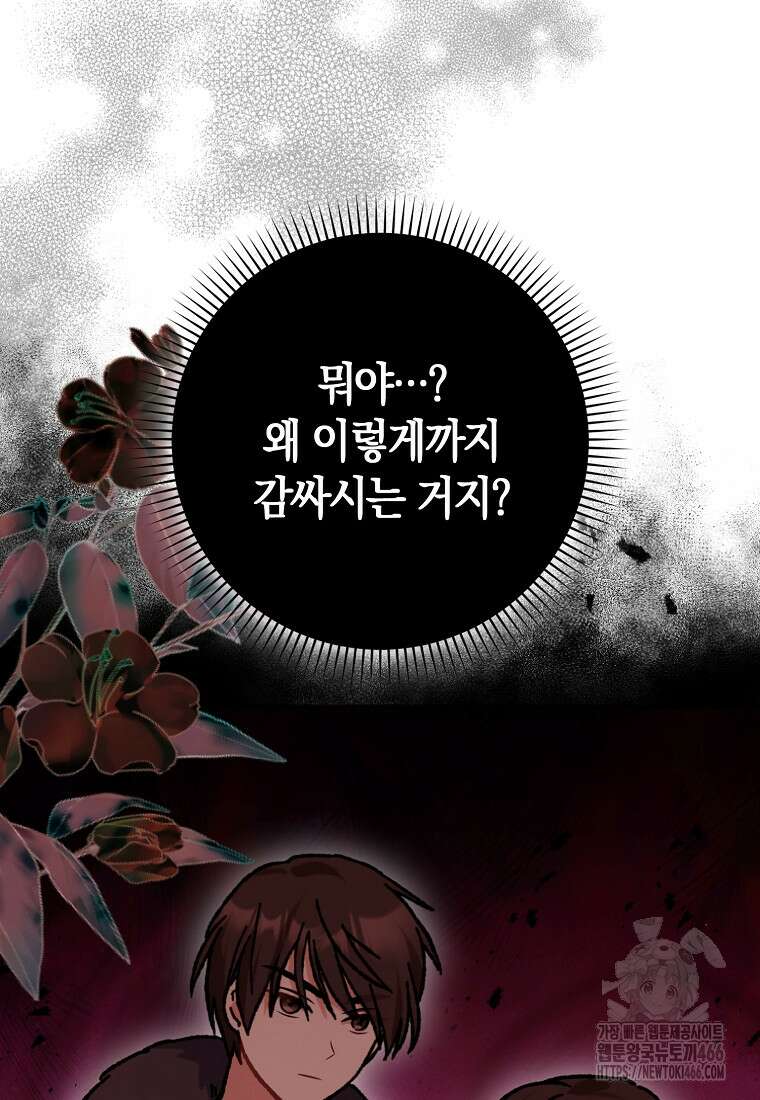 무협지 남주의 어린 아내가 되어 버렸다 8화 10