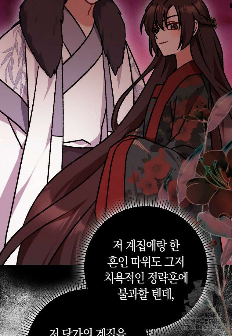 무협지 남주의 어린 아내가 되어 버렸다 8화 11