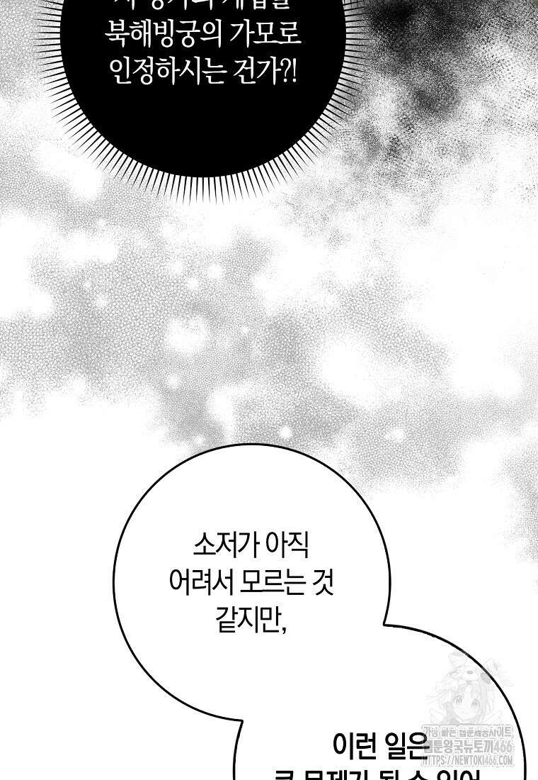 무협지 남주의 어린 아내가 되어 버렸다 8화 12