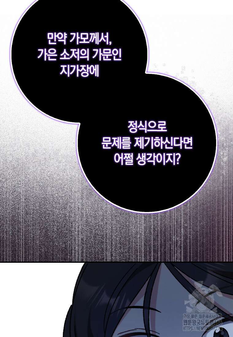 무협지 남주의 어린 아내가 되어 버렸다 8화 14