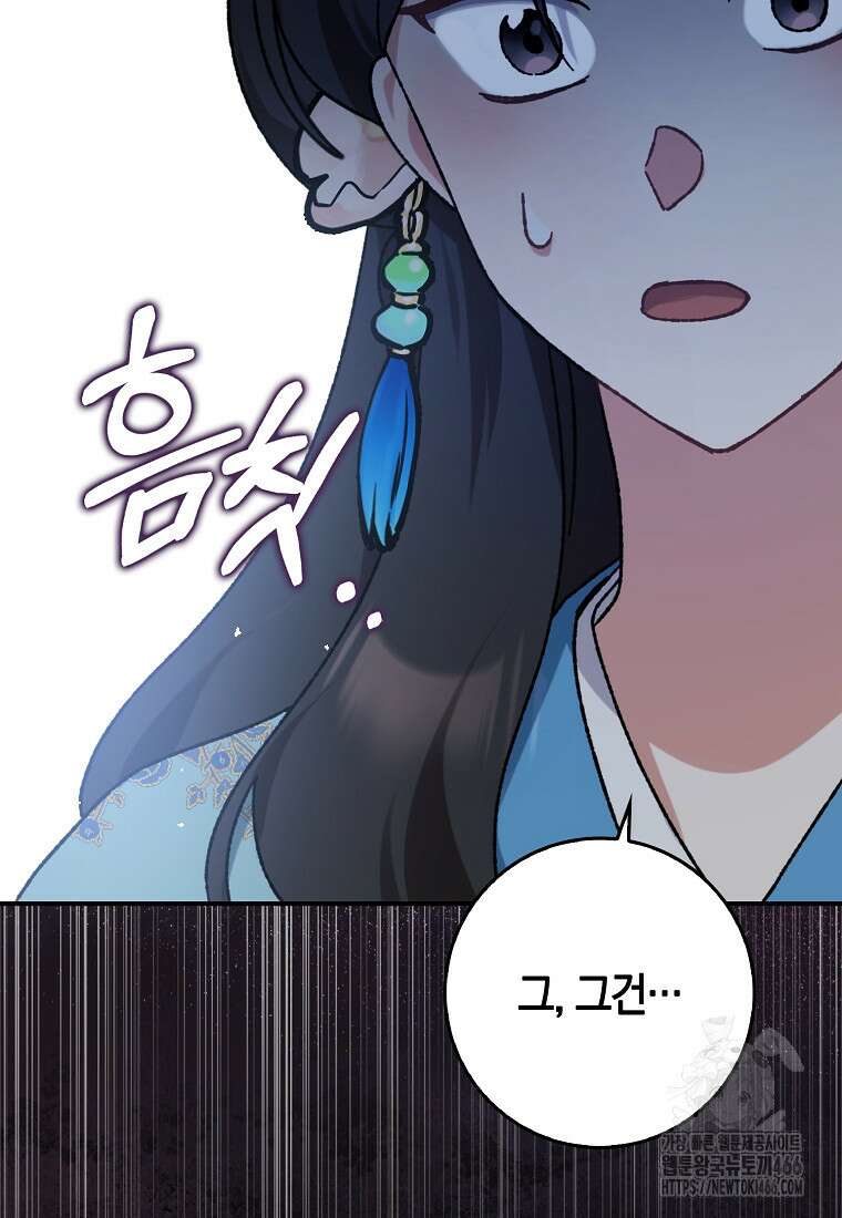 무협지 남주의 어린 아내가 되어 버렸다 8화 15