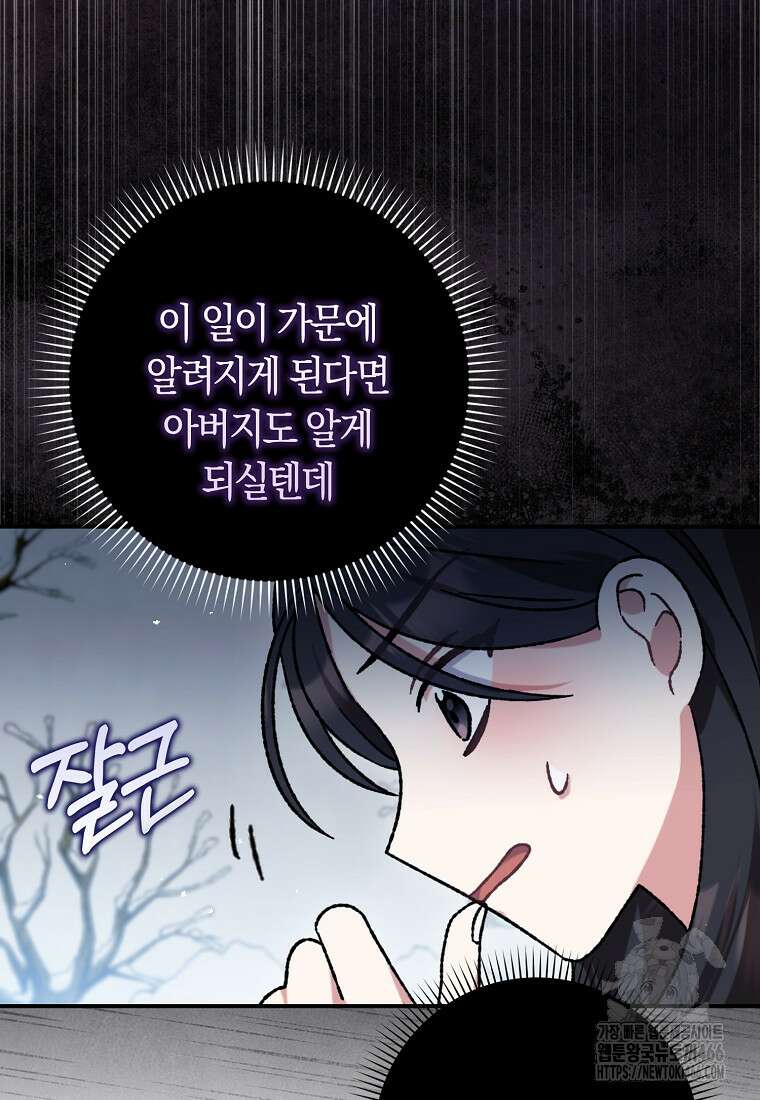 무협지 남주의 어린 아내가 되어 버렸다 8화 16