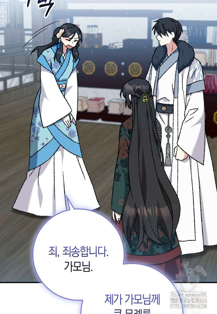 무협지 남주의 어린 아내가 되어 버렸다 8화 18