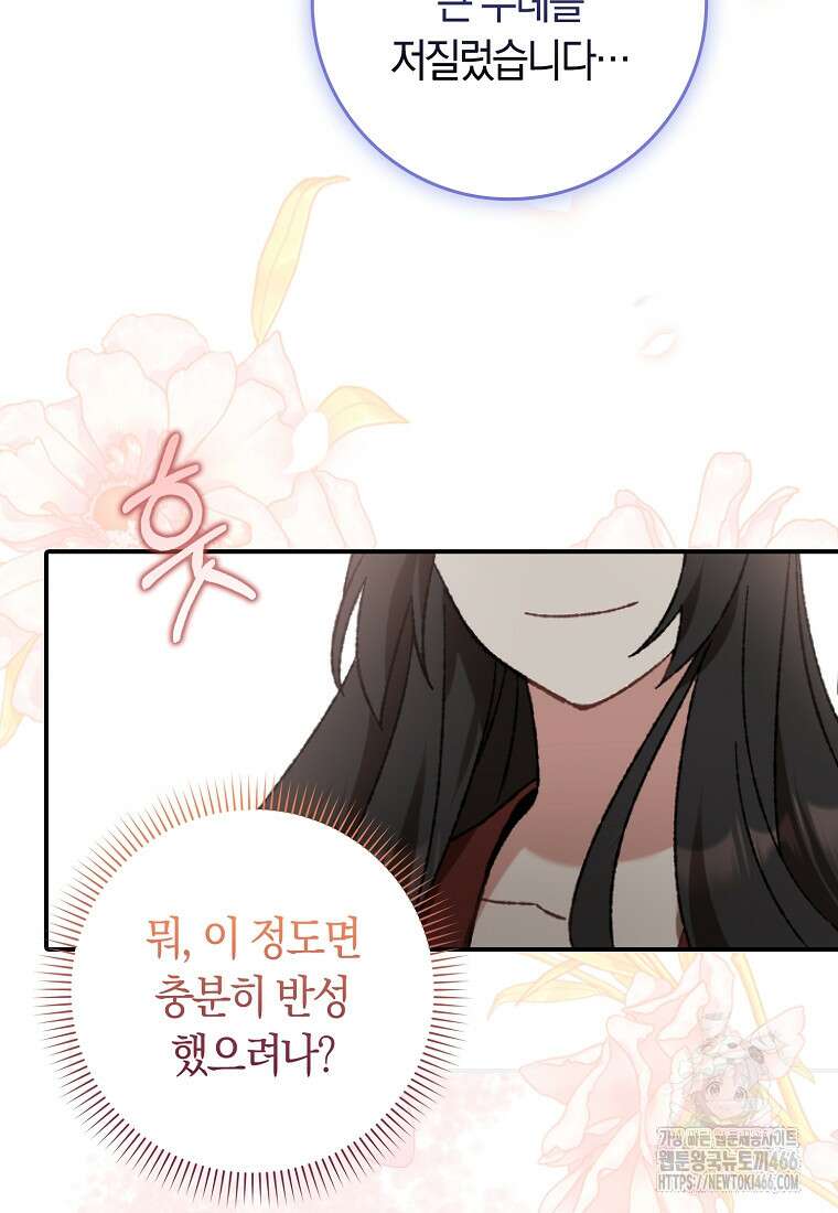무협지 남주의 어린 아내가 되어 버렸다 8화 19
